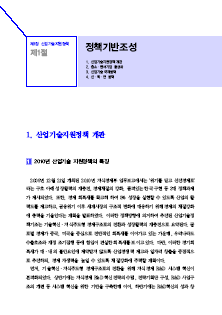 1-1 산업슬롯 게임 꽁 머니지원정책 개관